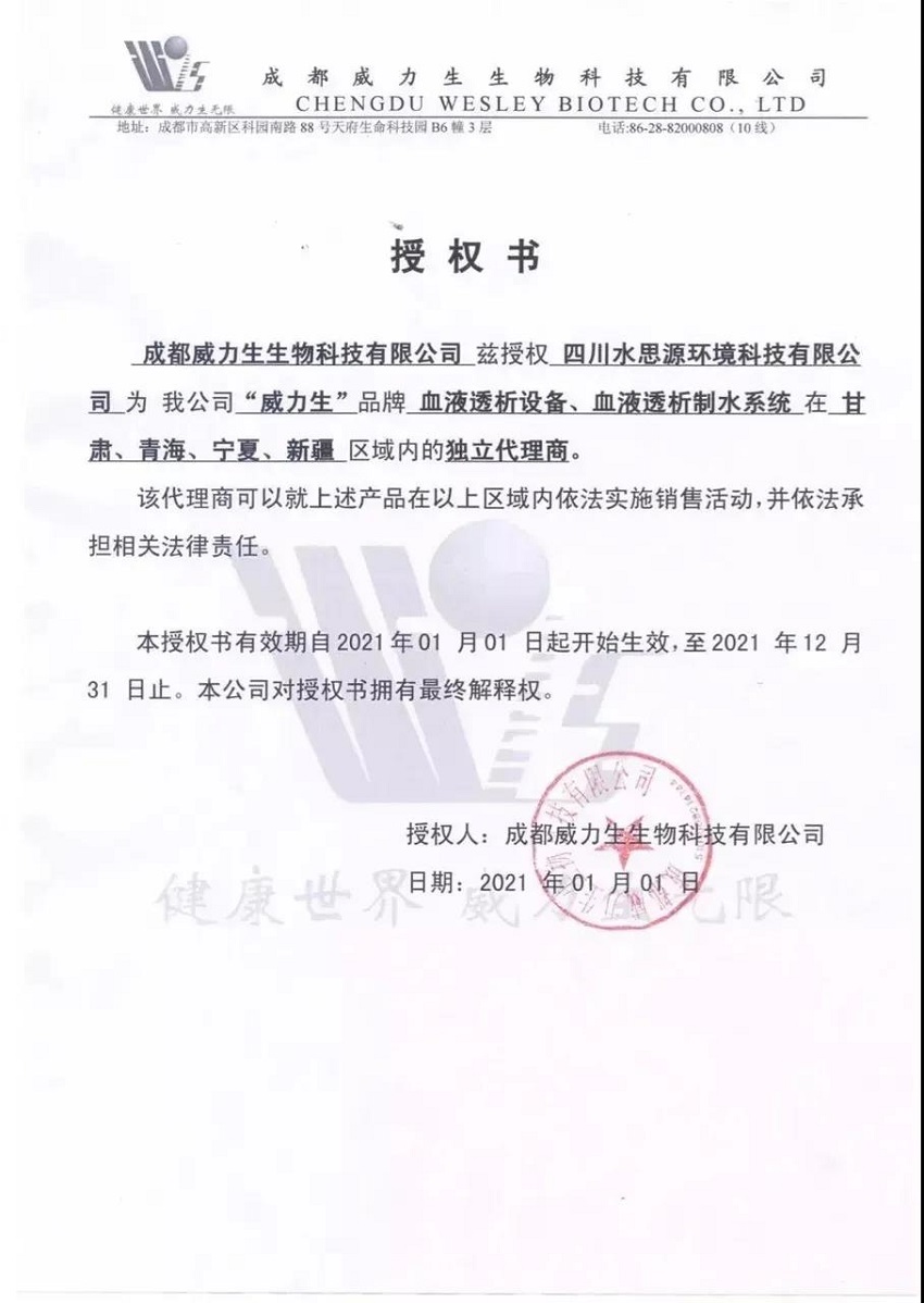 強強聯(lián)手,共創(chuàng)雙贏!水思源與威力生達(dá)成戰(zhàn)略合作協(xié)議!