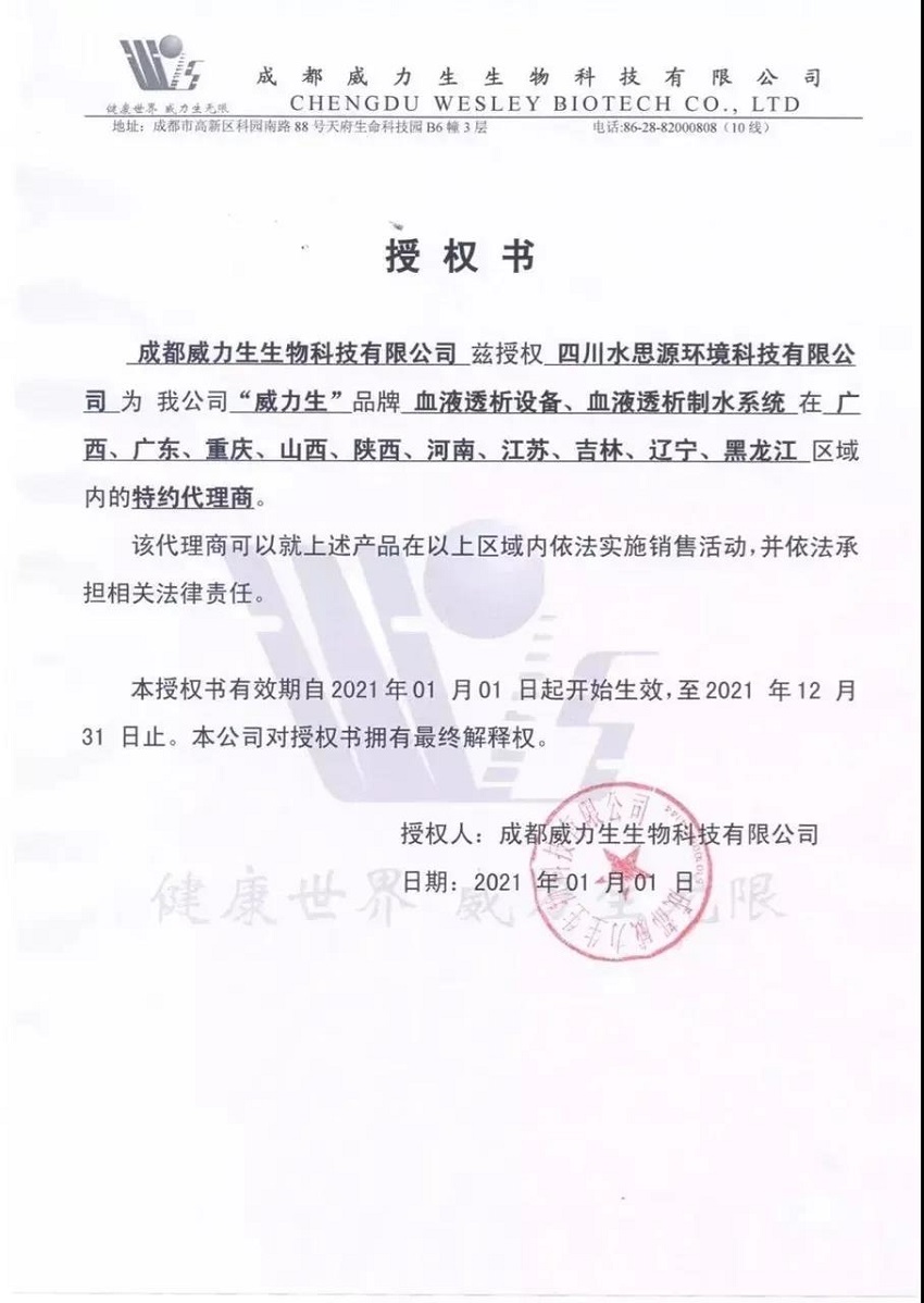 強強聯(lián)手,共創(chuàng)雙贏!水思源與威力生達(dá)成戰(zhàn)略合作協(xié)議!