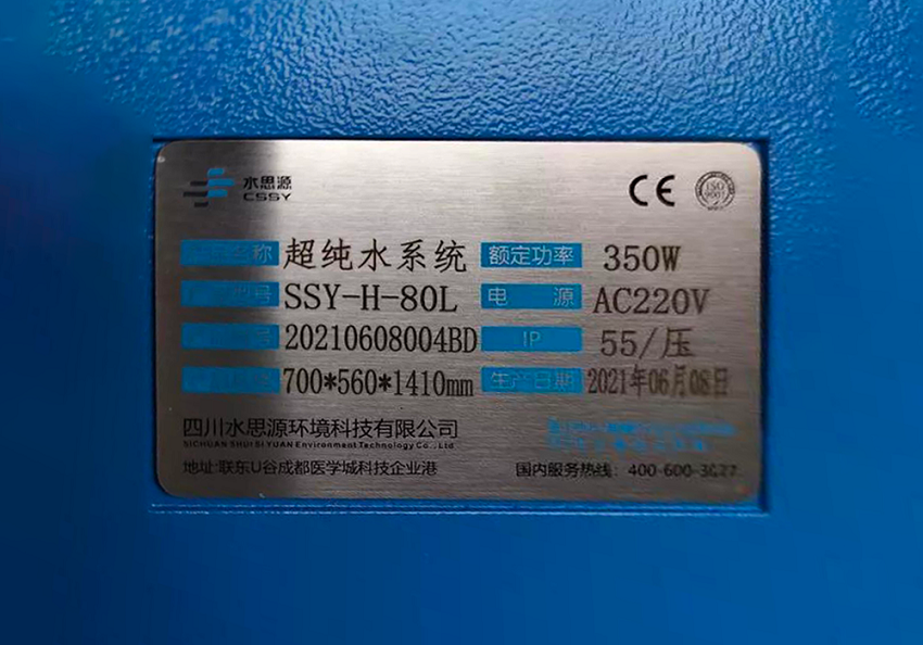 檢驗科純水機 檢驗科純水機